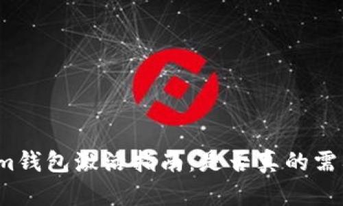 Tokenim钱包激活指南：是否真的需要激活？