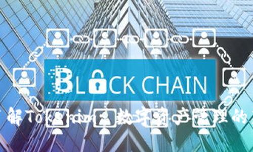 全面了解Tokenim: 数字资产管理的新时代