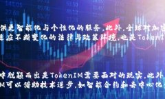 ##   TokenIM: 加密货币行业的创新与未来 / ## 关键词