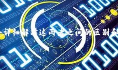 区块链技术和冷钱包是两个不同的概念，下面我