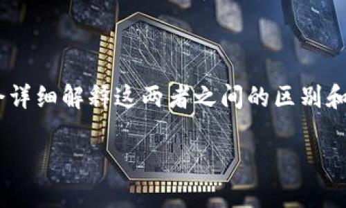 区块链技术和冷钱包是两个不同的概念，下面我会详细解释这两者之间的区别和联系。首先，我们可以用以下和关键词来组织内容：

区块链与冷钱包的关系：你需要知道的一切