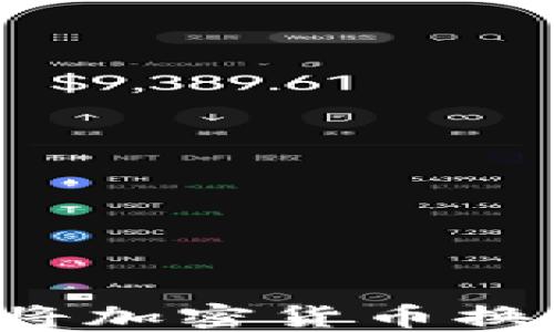 
提币到钱包后如何将加密货币换成人民币？全面指南