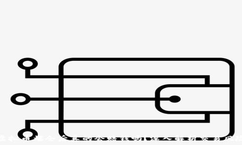   
虚拟币爆仓后真的会赔钱吗？深入解析交易风险