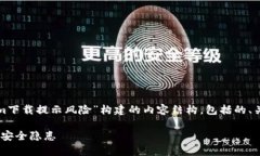 基于您提供的信息，以下是为“tokenim下载提示风