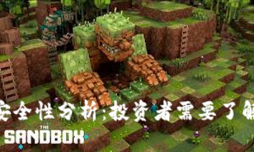 Tokenim的安全性分析：投资者需要了解的关键问题