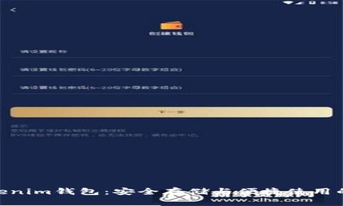 USDT Tokenim钱包：安全存储与便捷使用的完美选择
