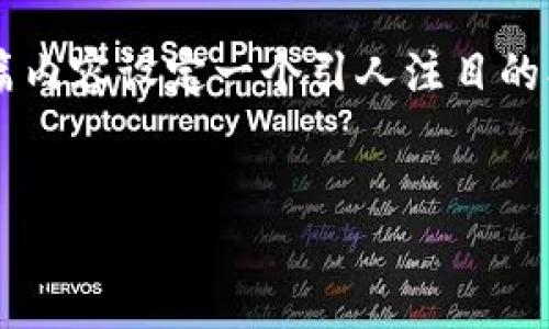 在创建一篇关于“Tokenim最新空投”的文章之前，我们首先需要为这篇内容设定一个引人注目的、相关关键词、内容大纲，以及相关问题。以下是关于这方面的详细说明。


Tokenim最新空投活动：如何参与、获取更多代币的攻略