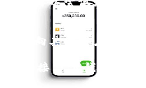 要找到IM钱包的客服信息，您可以采取以下几种方法：

1. **官方网站查询**：
   - 前往IM钱包的官方网站，通常会在网页底部或特定的“联系我们”页面中提供客服联系方式。

2. **社交媒体**：
   - 查看IM钱包的官方社交媒体页面，如微博或微信公众号，通常会提供客服联系方式或支持渠道。

3. **应用内支持**：
   - 打开IM钱包应用，通常在设置或帮助菜单中，有客服支持或在线聊天的选项。

4. **邮件支持**：
   - 如果在官方网站上找不到直接的联系方式，可以尝试发送邮件至官方支持邮箱，询问客服的具体联系方式。

5. **在线论坛和社区**：
   - 参与相关的在线论坛或社群，在这些平台上向其他用户询问IM钱包的客服信息。

如果需要进一步的信息或具体问题的解答，建议直接与IM钱包的客服团队进行联系以获得准确的支持与服务。