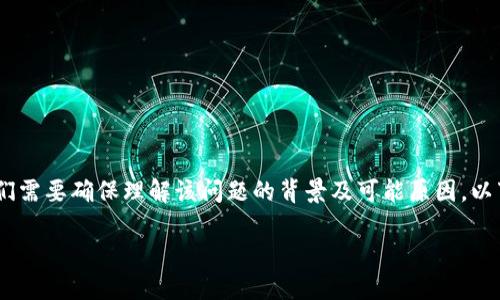 在处理“tokenim导入助记词提示无效”的问题时，首先我们需要确保理解该问题的背景及可能原因。以下是一个适合且符合的以及相关关键词、内容大纲和问题。

如何解决TokenIM导入助记词无效问题