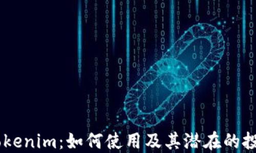 
EOS Tokenim：如何使用及其潜在的投资价值