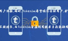  Tokenim简介：区块链时代的内容平台 /  guanjianc