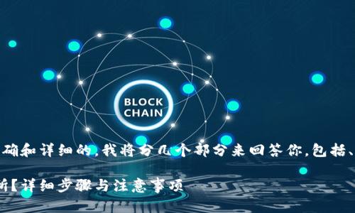 为了确保给你提供的信息是准确和详细的，我将分几个部分来回答你，包括、关键词、大纲、内容和相关问题。

如何将BTC转至Tokenim交易所？详细步骤与注意事项