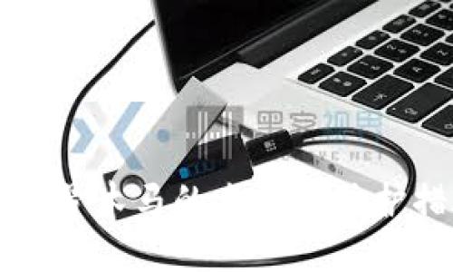 冷钱包盗号木马的来源及防护措施解析