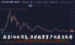 图案P的冷钱包：保护数字资产的最佳选择