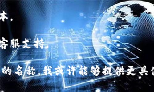 看起来您可能在提到