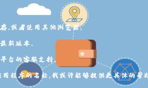 看起来您可能在提到