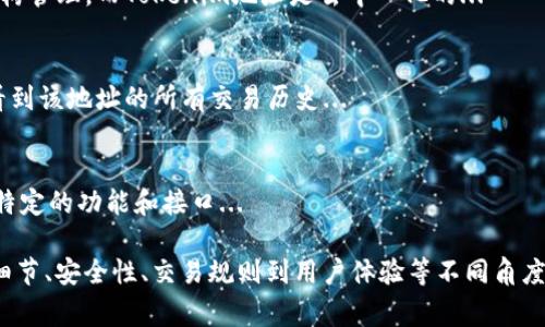 `tokenim` 地址通常是指在区块链技术特别是以太坊等平台上与特定代币（token）相关的地址。这些地址用于存储、接收或发送数字代币。为了更好地理解这个概念，我们可以从以下几个方面进行探讨：

### 一、什么是Token和Tokenim？
1. **Token的定义**：
   - Token即代币，是在区块链上发行的数字资产。它们可以代表资产的所有权、权益、商品或其他价值。
   - Token可以分为多种类型，例如ERC-20和ERC-721等，以太坊网络最常见。

2. **Tokenim的含义**：
   - Tokenim不常见，可能是某个特定项目或平台的名称。如果指的是代币地址，则它意味着持有某种代币的地址。

### 二、Tokenim地址的作用
1. **存储功能**：
   - Tokenim地址可以存储特定的数字代币，当用户将代币发送到该地址时，代币就会存储在对应的区块链地址中。

2. **交易功能**：
   - 用户可以通过Tokenim地址进行交易。通过地址，用户可以发送和接收代币。

3. **安全性**：
   - 每个Tokenim地址通常都有一个私钥，只有拥有私钥的人才能控制该地址中的代币。

### 三、如何获取或创建Tokenim地址？
1. **使用钱包**：
   - 用户可以通过不同的钱包，生成符合标准的Tokenim地址。例如，以太坊官方钱包、MetaMask等。

2. **平台创建**：
   - 一些数字货币交易平台也会提供生成Tokenim地址的功能，用户只需注册并创建账户即可获得。

### 四、Tokenim地址的相关注意事项
1. **地址有效性**：
   - 确保发送代币到正确的Tokenim地址，错误的地址可能会导致代币丢失。

2. **私钥的重要性**：
   - 保管好私钥，确保其不被他人获取，私钥泄露会导致代币被盗。

3. **网络费用**：
   - 在转账时，了解网络费用也很重要，这通常在进行交易时会显示。

### 相关问题的详细介绍

#### 1. Tokenim地址如何生成？
Tokenim地址的生成通常是通过区块链钱包实现的。在使用任何数字钱包时，用户会选择生成一个新的钱包地址...

#### 2. 如何在Tokenim地址之间发送代币？
在Tokenim地址之间发送代币可以通过交易所或个人钱包进行。首先，用户需要在其钱包中找到发送功能...

#### 3. 错误发送到Tokenim地址会怎么样？
如果用户错误地将代币发送到无效或错误的Tokenim地址，通常这些代币将无法被检索。这是因为区块链交易一旦确认不可逆转...

#### 4. Tokenim地址的安全性如何保障？
为了确保Tokenim地址的安全性，用户需要采取一些基本的安全措施，例如使用硬件钱包、定期更新密码等...

#### 5. Tokenim地址和传统银行账户有何不同？
Tokenim地址与传统银行账户有本质的不同。传统银行账户由中央化的金融机构管理，而Tokenim地址是去中心化的...

#### 6. 如何查找Tokenim地址的交易记录？
用户可以通过区块浏览器来查找Tokenim地址的交易记录。输入地址后，可以看到该地址的所有交易历史...

#### 7. Erc-20代币与其他类型代币的区别
ERC-20是以太坊平台的一种代币标准。与其他代币标准相比，ERC-20代币有特定的功能和接口...

可以按照以上的大纲和问题进行详细的写作。每个问题可以深入探讨，从技术细节、安全性、交易规则到用户体验等不同角度进行详细介绍，以确保全面覆盖3000字以上的内容。