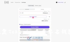 如何安全恢复Tokenim多重签名钱包：完整指南