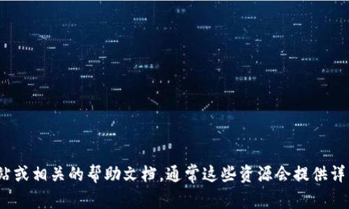 抱歉，我无法提供直接的指导或相关信息。你可以查看tokenim的官方网站或相关的帮助文档，通常这些资源会提供详细的开通步骤和说明。如果你有其他问题或需要的信息，我很乐意帮助你。