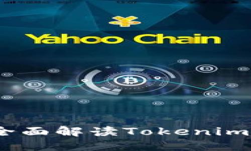 : 星火矿池：全面解读Tokenim的优势与应用