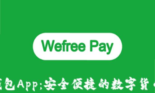 
Tokenim安卓钱包App：安全便捷的数字货币管理解决方案