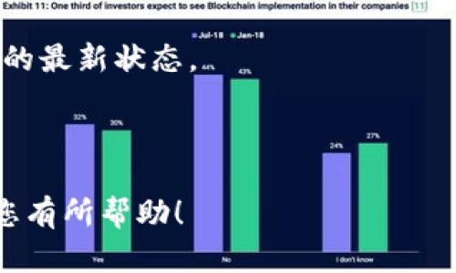   TokenPocket钱包官网 - 轻松管理您的数字资产 / 

 guanjianci TokenPocket, 数字钱包, 加密货币, 区块链 /guanjianci 

### 内容主体大纲

1. **什么是TokenPocket钱包？**
   - TokenPocket钱包的介绍与发展
   - TokenPocket钱包的特点和优势

2. **TokenPocket钱包的主要功能**
   - 多链支持
   - 资产管理便利性
   - DApp和DeFi支持
   - 安全性与隐私保护

3. **如何下载和安装TokenPocket钱包？**
   - 下载途径
   - 安装步骤
   - 注册与创建钱包

4. **如何使用TokenPocket进行交易？**
   - 交易流程
   - 交易费用
   - 使用TokenPocket进行跨链转账

5. **TokenPocket钱包与其他钱包的比较**
   - TokenPocket与MetaMask的对比
   - TokenPocket与Coinbase Wallet的对比

6. **TokenPocket钱包的安全性分析**
   - 私钥管理
   - 碰撞攻击和钓鱼攻击防范
   - 安全使用的建议

7. **常见问题解答（FAQ）**
   - 如何恢复TokenPocket钱包？
   - TokenPocket支持哪些主流加密货币？
   - 如何参与TokenPocket的社区活动？
   - TokenPocket钱包如何保持更新？

--- 

## 1. 什么是TokenPocket钱包？

### TokenPocket钱包的介绍与发展

TokenPocket是一个多链数字钱包，支持广泛的加密货币和去中心化应用（DApps），自2018年推出以来，逐渐成为区块链爱好者和投资者的重要工具。TokenPocket旨在为用户提供一个安全、便捷的数字资产管理环境，支持Ethereum、BSC、Tron等多个区块链网络，使用户能够在不同平台上轻松管理其数字资产。

### TokenPocket钱包的特点和优势

TokenPocket的主要特点包括用户友好的界面、跨链交易支持和高度安全性。钱包提供无缝的用户体验，允许用户在不同的区块链之间快速切换，方便资产管理。同时，TokenPocket在安全性方面采取了多重措施，如硬件钱包支持、私钥本地存储等，充分保护用户的资金安全。

## 2. TokenPocket钱包的主要功能

### 多链支持

TokenPocket支持多种区块链，包括Ethereum、Tron、EOS、BSC等，用户可以在同一个钱包中管理不同链上的资产。这种多链支持使得用户在进行资产转移和交易时更加灵活，减少了资产孤立的风险。

### 资产管理便利性

用户可以在TokenPocket的资产界面中查看其所有资产的实时行情，以及进行快速的转账和交易。资产管理界面的设计，用户可以方便地管理其持有的数字资产。

### DApp和DeFi支持

TokenPocket不仅是一个钱包，还是一个与去中心化应用（DApp）和去中心化金融（DeFi）平台无缝连接的工具。用户可以通过TokenPocket钱包直接访问各种DApp，无需额外操作，大大提升了使用舒适度。

### 安全性与隐私保护

TokenPocket重视用户的安全与隐私，采用多种加密技术确保用户资产的安全。私钥永远在用户本地存储，而不是在云端，这样有效防止私钥被盗取。此外，TokenPocket还提供了多重身份验证，提升用户的操作安全性。

## 3. 如何下载和安装TokenPocket钱包？

### 下载途径

TokenPocket钱包可以在官方网站、各大应用商店（如App Store和Google Play）下载到。用户应确保下载来源的安全性，以防止下载到伪造版钱包。

### 安装步骤

下载完成后，用户只需按照提示完成安装。安装过程中会要求用户设置密码，确保钱包安全。安装完成后，用户可以选择创建新钱包或导入已有钱包。

### 注册与创建钱包

新用户可以通过简单的步骤生成新的钱包，系统将给予一组助记词，这是恢复钱包的重要凭据。用户应妥善保管这个助记词，以防止意外丢失钱包。

## 4. 如何使用TokenPocket进行交易？

### 交易流程

用户可以在TokenPocket中进行简单的交易，输入收款地址、金额即可进行转账。同时也可以选择发送多种类型的资产，操作非常便捷。

### 交易费用

每个区块链网络都有不同的交易费用，用户在进行交易前应了解相关费用，以确保资产安全和快速完成交易。

### 使用TokenPocket进行跨链转账

TokenPocket支持跨链转账，用户只需要选择源链和目标链，输入相关信息即可完成。这使得在不同区块链之间转账变得更加便捷。

## 5. TokenPocket钱包与其他钱包的比较

### TokenPocket与MetaMask的对比

TokenPocket与MetaMask最大的区别在于其多链支持，TokenPocket支持的区块链网络更为丰富，用户可以在一个钱包中管理多种资产，而MetaMask主要聚焦于Ethereum生态。

### TokenPocket与Coinbase Wallet的对比

Coinbase Wallet注重于用户体验和安全，但在DApp支持方面相比TokenPocket略显弱势。TokenPocket在DeFi和DApp的支持上更为全面，适合更广泛的区块链用户需求。

## 6. TokenPocket钱包的安全性分析

### 私钥管理

TokenPocket采用了本地私钥存储机制，私钥永远不会上传至云端，确保了用户资产的最高安全性。用户需要定期备份私钥与助记词，以防钱包丢失。

### 碰撞攻击和钓鱼攻击防范

TokenPocket提供了多种安全防护措施以应对钓鱼攻击，用户在进行交易或访问DApp时请谨慎核实地址，避免被伪造网站所欺骗。

### 安全使用的建议

为确保钱包安全，用户应定期更新软件版本，使用强密码及双重验证功能，并对其设备进行有效的安全防护，例如安装防病毒软件等。

## 7. 常见问题解答（FAQ）

### 如何恢复TokenPocket钱包？

当用户忘记钱包密码或者需要在其他设备上访问钱包时，可以通过助记词来恢复钱包。用户需要在安装完成后选择“恢复钱包”，输入助记词即可完成恢复。

### TokenPocket支持哪些主流加密货币？

TokenPocket支持多种主流加密货币，包括Bitcoin、Ethereum、Tron、BNB等。用户可以在钱包中查看各类资产进行充分管理。

### 如何参与TokenPocket的社区活动？

TokenPocket会不定期举办各种社区活动，用户可以关注其官方网站或社交媒体平台获取最新活动信息，并积极参与以获得奖励。

### TokenPocket钱包如何保持更新？

TokenPocket团队会定期推出软件更新以保证性能与安全。用户可以在官网下载最新版本，或在应用商店中开启自动更新功能，保持钱包应用的最新状态。

---

以上内容大纲及相关问题解答为TokenPocket钱包的详细介绍提供了一个系统性框架，接下来可以根据此框架进行深入的内容扩展。希望对您有所帮助！
