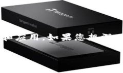 冷钱包里的SFCH通常指的是“Smart Financial Chain”（