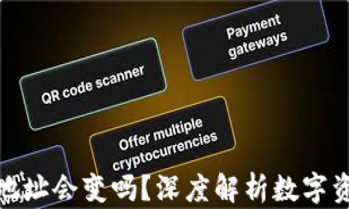 
冷钱包地址会变吗？深度解析数字资产安全