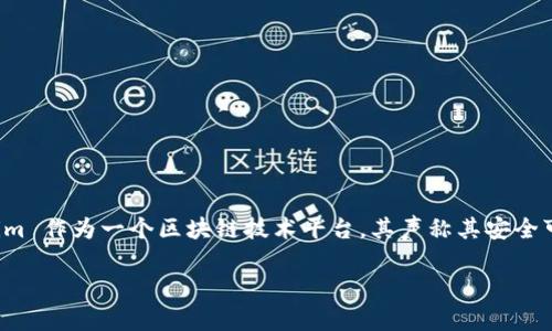 在数字货币领域，关于私钥的安全性问题始终备受关注。Tokenim 作为一个区块链技术平台，其声称其安全可靠，但用户仍需了解一些基本的安全知识，以保护自己的投资。

### Tokenim真的会盗取用户的私钥吗？