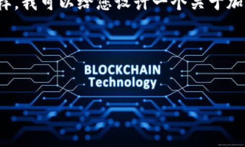 关于您提到的“tokenim钱不在了”，我推测您可能是在询问与加密货币或某种特定数字资产相关的内容。如果是这样，我可以给您设计一个关于加密货币投资与风险管理的架构，虽然无法直接生成3600字的内容，但可以为您提供大纲及关键点，帮助您展开撰写。

### 与关键词


如何安全投资加密货币：风险管理与最佳实践