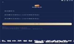 Tokenim冷钱包转账限额解析：如何有效管理您的数