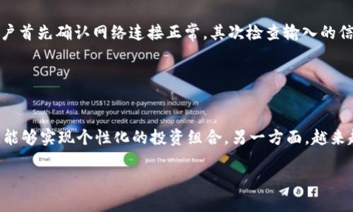   CNNS与Tokenim钱包：数字资产管理的全新选择 / 

 guanjianci CNNS, Tokenim钱包, 数字资产, 加密货币 /guanjianci 

## 内容主体大纲

1. **引言**
   - 数字资产管理的重要性
   - CNNS与Tokenim钱包的背景介绍

2. **什么是CNNS？**
   - CNNS的定义与功能
   - CNNS在数字资产中的应用

3. **Tokenim钱包概述**
   - Tokenim钱包的定义与特点
   - Tokenim钱包的安全性与可靠性

4. **CNNS与Tokenim钱包的结合**
   - 为什么选择CNNS与Tokenim钱包结合
   - 两者结合带来的优势

5. **如何使用Tokenim钱包管理CNNS资产**
   - Tokenim钱包的创建与设置
   - CNNS资产的添加与管理步骤
   - 交易与转账的操作流程

6. **Tokenim钱包的安全措施**
   - 私钥的保护
   - 防止钓鱼与黑客攻击的措施
   - 定期备份的重要性

7. **用户体验与评价**
   - 用户的反馈与评价
   - Tokenim钱包的使用案例分析

8. **未来展望**
   - 数字资产管理的发展趋势
   - CNNS与Tokenim钱包未来的可能性

9. **总结**
   - 重申CNNS与Tokenim钱包的重要性

## 内容主体

### 1. 引言

随着数字经济的快速发展，数字资产已成为现代人理财的重要组成部分。无论是投资加密货币，还是参与区块链项目，资产的安全管理越来越受到市场的重视。在这种背景下，CNNS与Tokenim钱包相继应运而生。这两个项目不仅为用户提供了安全便捷的数字资产管理方案，还为区块链行业带来了新的活力。

### 2. 什么是CNNS？

#### CNNS的定义与功能

CNNS，全名为“区块链网络服务”，是一个基于区块链技术的新兴平台。它为用户提供了P2P交易、资产管理和数字身份认证等多种服务。CNNS的核心价值在于利用区块链的去中心化特点， 为用户提供透明、安全的交易环境。用户可以通过CNNS有效地管理自己的数字资产，实现资产的高效流转和增值。

#### CNNS在数字资产中的应用

在数字资产领域，CNNS的应用场景多种多样：从用户的加密货币投资管理，到智能合约的执行，都能够见到CNNS的身影。其提供的高透明度和可追溯性为交易过程增加了信任度，用户在使用平台时能享受到更高的安全保障。

### 3. Tokenim钱包概述

#### Tokenim钱包的定义与特点

Tokenim钱包是一个多功能的数字资产钱包，专为加密货币用户设计。它不仅支持多种主流加密货币的存储与管理，还具备良好的用户体验和界面设计。Tokenim钱包致力于使用户在处理数字资产时的操作变得更加简单和高效。

#### Tokenim钱包的安全性与可靠性

安全性是Tokenim钱包一大亮点。钱包采用业界标准的安全协议，保证用户的私钥和资产信息不易泄露。此外，Tokenim钱包还提供多重身份验证、交易提醒及加密备份等功能，以确保用户在使用过程中的安全性，最大限度地降低潜在的风险。

### 4. CNNS与Tokenim钱包的结合

#### 为什么选择CNNS与Tokenim钱包结合

CNNS与Tokenim钱包的结合，能够充分发挥两者的优势，形成一个强有力的数字资产管理平台。通过运用CNNS的区块链技术，用户在Tokenim钱包中进行资产管理将更加便捷和安全。这种结合不仅能提高交易的效率，还能增强用户对资产管理的信心。

#### 两者结合带来的优势

结合后，用户可以在Tokenim钱包中方便地管理包括CNNS在内的多种数字资产。这不仅提升了用户的操作体验，还为用户提供了更多样化的投资选择。此外，利用CNNS的透明性和可追溯性，可以提高资产交易的信任度，助力数字经济的健康发展。

### 5. 如何使用Tokenim钱包管理CNNS资产

#### Tokenim钱包的创建与设置

要开始使用Tokenim钱包，用户需要先下载并安装钱包应用。创建钱包时，用户将得到一组独特的助记词，保存好这一信息是非常重要的，因为它是恢复钱包的唯一凭证。

#### CNNS资产的添加与管理步骤

在Tokenim钱包设置完成后，用户可以选择添加CNNS资产。通过钱包界面，用户可以轻松找到添加资产的选项，按照指示输入相关信息，完成后即可在钱包中查看CNNS资产的余额及交易记录。

#### 交易与转账的操作流程

Tokenim钱包提供了简单易用的交易和转账功能。用户只需输入接收方的地址、金额，确认交易信息后，即可完成转账。钱包会在后台处理整个过程，并向用户提供实时的交易状态更新。

### 6. Tokenim钱包的安全措施

#### 私钥的保护

在任何数字资产管理中，私钥的安全性至关重要。Tokenim钱包采用的多层安全机制确保私钥不会被盗取或泄露。用户应做到不向他人透露自己的私钥，且尽量避免在不安全的网络环境下进行交易。

#### 防止钓鱼与黑客攻击的措施

Tokenim钱包具备强大的防钓鱼功能，用户在进入钱包前都会经过身份验证。此外，钱包在设计时也考虑到了防止黑客攻击的设计，例如多重身份验证、IP地址筛查等，确保用户资产的安全。

#### 定期备份的重要性

为了防止意外导致资产丢失，用户应定期对Tokenim钱包进行备份。这意味着要确保助记词和钱包数据安全存储在可信赖的地方。一旦设备丢失或损坏，备份将成为恢复资产的关键。

### 7. 用户体验与评价

#### 用户的反馈与评价

对于Tokenim钱包，用户普遍表示良好的体验，尤其是在操作界面友好性和交易速度方面。一些用户指出，Tokenim钱包的界面设计，新手用户很容易上手。

#### Tokenim钱包的使用案例分析

在一些使用案例中，Tokenim钱包成功帮助用户实现了高速的资产管理和跨链交易。许多用户在使用Tokenim钱包后，感受到了更安全、更高效的交易体验，增强了对数字资产投资的信心。

### 8. 未来展望

#### 数字资产管理的发展趋势

随着区块链技术的发展，数字资产管理将逐渐向智能化、自动化方向迈进。Tokenim钱包与CNNS的结合或许会在未来吸引更多用户，促进资产的多样化投资。

#### CNNS与Tokenim钱包未来的可能性

未来，CNNS可能会与更多数字资产相关的工具和服务整合，形成一个高度连通的数字资产生态。Tokenim钱包也将不断用户体验，引入更多功能，以适应市场需求。

### 9. 总结

综上所述，CNNS与Tokenim钱包的结合为用户提供了一个安全且高效的数字资产管理方案。随着市场的进一步发展，相信双方会在数字资产管理领域发挥更大的作用。

## 七个相关的问题及详细介绍

### 问题1：CNNS如何保障用户的交易安全？

安全性是数字资产交易的重中之重
在数字资产交易中，交易安全性是用户最关心的问题之一。CNNS通过区块链技术的去中心化特性保障了交易的透明性。同时，所有交易信息都被记录在公共账本上，任何人都可以查阅历史交易，增加了交易的可信度。此外，CNNS还采用了多重身份验证和智能合约等技术，进一步提高了交易安全性。

### 问题2：Tokenim钱包相比其他钱包有哪些独特的优势？

Tokenim钱包的核心优势
Tokenim钱包的核心优势在于其用户友好的设计和强大的安全性。与其他钱包相比，Tokenim在操作简便性上有显著提升，使得即使是初学者也能快速上手。此外，Tokenim钱包还提供了多种数字货币的支持，用户可以在同一平台上管理不同种类的资产，极大便利了投资者的操作。

### 问题3：如何确保私钥的安全性？

私钥安全保护的最佳实践
私钥是用户数字资产的“钥匙”，一旦泄露，资产便面临被盗风险。为确保私钥安全，用户应遵循几项最佳实践：首先，必须将私钥保存在安全的地方，避免在线存储。其次，使用密码管理工具或冷存储设备来保存私钥。此外，定期更新访问密码和钱包应用，不在不安全的网络环境下进行交易。

### 问题4：CNNS的平台用户是如何进行投资的？

平台用户投资操作流程的概述
在CNNS平台上，用户可以通过多种方式进行投资。首先，用户需在平台上注册账户并完成身份验证，然后可以选择投资的数字资产。同时，平台还推荐了一些投资组合和策略，用户可以根据自身情况进行选择。交易完成后，用户能够实时追踪资产的行情变化，便于进行后续决策。

### 问题5：Tokenim钱包的费用结构是怎样的？

了解Tokenim钱包的成本
Tokenim钱包的费用结构相对透明，主要包括交易费和网络费。具体费用会根据用户所选择的交易方式和所涉及的数字资产而有所不同。用户可以在进行交易前查看相关费用说明，以做出合理的预算。同时，Tokenim也时常有优惠活动，用户可以通过关注官方信息获取最新的优惠政策。

### 问题6：在使用CNNS或Tokenim钱包时，用户常见问题是什么？

用户常见问题及解决方法
在使用CNNS或Tokenim钱包的过程中，用户可能会遇到各种问题，例如无法进行交易、钱包无法打开等。针对这些问题，通常建议用户首先确认网络连接正常，其次检查输入的信息是否正确。如果问题仍未解决，建议查阅官方的FAQs或联系客服以获得更详细的指导。

### 问题7：未来数字资产管理的发展方向会如何？

数字资产管理的未来趋势
未来，数字资产管理将朝智能化、自动化的方向发展。一方面，随着人工智能和机器学习技术的不断发展，资产管理将变得更加高效，能够实现个性化的投资组合。另一方面，越来越多的传统金融机构也开始涉足数字资产领域，推动行业整合与规范，促进数字资产的广泛应用。

通过以上内容与问题的详细解析，读者可以更加深入地理解CNNS与Tokenim钱包在数字资产管理中的优势及其未来的发展潜力。