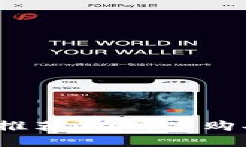 硬件钱包推荐：在哪里购买最靠谱？