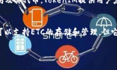 ETC（以太经典）和TokenIM是两个不同的概念，涉及