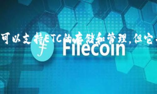 ETC（以太经典）和TokenIM是两个不同的概念，涉及不同的技术和应用领域。下面简要介绍一下它们各自的定义和关系。

### ETC（以太经典）
ETC是以太坊网络的一个分叉，与以太坊（ETH）同源。它在2016年因对以太坊DAO事件的不同处理而分叉出来。ETC旨在保持去中心化的原则，不改变链上历史。它与ETH相似，但在道路选择和社区治理上有不同的理念。

### TokenIM
TokenIM是一种基于区块链技术的数字资产钱包，支持多种加密货币的存储和管理，包括以太坊及其代币。TokenIM提供用户友好的界面和功能，例如交易发送接收、资产管理和安全保护等。

### 关系
虽然ETC和TokenIM都是区块链生态的一部分，但它们并不直接相关。TokenIM作为一个钱包，可以支持ETC的存储和管理，但它并不是ETC网络或技术本身的一部分。用户可以通过TokenIM钱包安全地管理他们的ETC资产。

如果你有更多的问题或者希望了解更深入的内容，请告诉我！