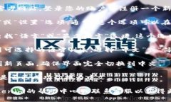 要在Tokenim上进行中文设置，您可以按照以下步骤