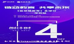 如何使用TokenIM轻松更换手机号码？