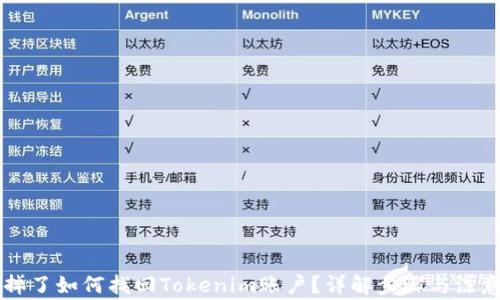 手机掉了如何找回Tokenim账户?详解步骤与注意事项