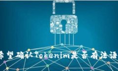 截至我最后更新的信息，在Tokenim官方网站上，它