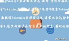 要查看Tokenim的地址，您可以按照以下步骤进行：