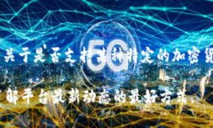 截至2023年10月，Tokenim 是一个专注于区块链和数字