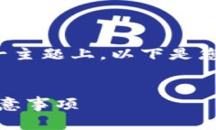 在有关“冷钱包报关填什么”这一主题上，以下