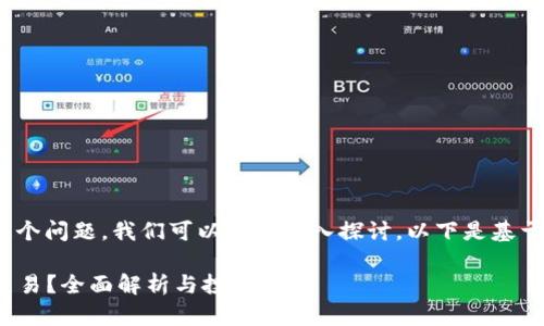 关于“tokenim能放柴犬币吗”这个问题，我们可以进行深入探讨。以下是基于该问题的内容大纲和相关信息。

柴犬币能否在Tokenim平台上交易？全面解析与投资指南