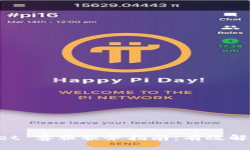 TokenPocket 客服服务指南：有效解决您的问题