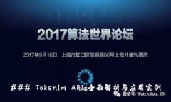 ### Tokenim API：全面解析与应用实例