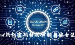 Tokenim钱包密码格式详解与安全使用指南