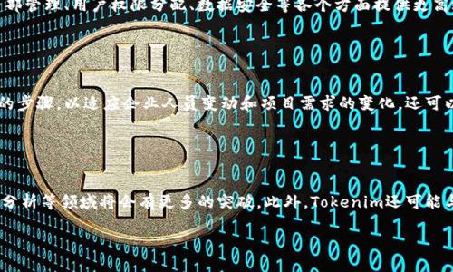 biao tiTokenim设置教学：一步步教你轻松上手/biao ti

Tokenim, 设置, 教学, 用户指南/guanjianci

## 内容主体大纲

1. 引言
   - Tokenim的定义与应用
   - 为什么设置Tokenim对用户很重要

2. Tokenim的基本概念
   - Tokenim的工作原理
   - Tokenim的主要功能与用途

3. 设置Tokenim的准备工作
   - 需要准备的工具与资源
   - 如何创建一个Tokenim账户

4. Tokenim的设置步骤详解
   - 第一步：登录Tokenim账户
   - 第二步：填写基本信息
   - 第三步：设置用户权限
   - 第四步：配置安全性选项
   - 第五步：完成设置及测试

5. 常见问题与解决方案
   - 登录问题
   - 信息填写不准确
   - 权限设置错误
   - 安全性设置不当

6. Tokenim的最佳实践
   - 如何高效使用Tokenim
   - 建议的设置与配置

7. 结论
   - Tokenim对业务的影响
   - 未来的发展趋势

## 引言

在当今数字化的世界中，Tokenim作为一种创新的技术，正在迅速被大众接受和使用。Tokenim不仅能够提升业务运营的效率，还能够为用户提供更安全的操作环境。无论你是个人用户还是企业用户，了解如何设置Tokenim都是至关重要的。这篇文章将详细介绍Tokenim的设置过程，帮助用户一步步轻松上手，确保你能够完美地掌握这一工具。

## Tokenim的基本概念

### Tokenim的工作原理
Tokenim主要是通过生成独特的令牌来实现用户身份的验证与数据的安全传输。这些令牌在使用过程中，可以有效防止数据被篡改或未授权访问，因此对用户隐私保护至关重要。

### Tokenim的主要功能与用途
Tokenim不仅可以用于身份验证，还可以用于支付、数据交换等。在企业环境中，Tokenim通常被应用于API的安全访问、用户权限管理等多个领域。

## 设置Tokenim的准备工作

### 需要准备的工具与资源
在设置Tokenim之前，用户需准备好一些必要的工具，例如网络连接、设备（如电脑或手机）、有效的电子邮箱等。此外，对于企业用户而言，可能需要与IT团队进行协作，以确保设置过程的顺利进行。

### 如何创建一个Tokenim账户
访问Tokenim官网，填写注册信息，创建一个新账户。确保使用一个有效的电子邮件地址，以便接收确认信和后续的通知。

## Tokenim的设置步骤详解

### 第一步：登录Tokenim账户
使用你的账户信息登录Tokenim平台，进入用户管理界面。这是后续设置的基础步骤，确保账户信息准确无误。

### 第二步：填写基本信息
在用户管理界面，你需要填写基本的个人或企业信息，这些信息通常包括名称、联系方式等，以便后续操作中能够联系到你。

### 第三步：设置用户权限
根据不同的用户角色和需要，合理分配权限。对于企业用户，可以设置不同层级的访问权限，确保信息安全。

### 第四步：配置安全性选项
为保障账户的安全性，建议启用两步验证等额外的安全操作。确保你的账户不容易受到未经授权的访问。

### 第五步：完成设置及测试
完成上述所有设置后，进行一次全面的测试，确保所有功能正常运行。在测试过程中，如果遇到问题，及时调整设置。

## 常见问题与解决方案

### 登录问题
不少用户在使用Tokenim时，可能会遇到登录问题。这通常与输入的信息不正确、账户被锁定或网络问题有关。建议用户仔细核对输入的信息，并在必要时重置密码。

### 信息填写不准确
用户填写的信息若不准确，可能会导致后续的权限设置和功能使用出现障碍。建议在填写信息时，确保信息的真实性与有效性。

### 权限设置错误
当权限设置不当时，会影响用户的使用体验，甚至导致安全隐患。因此，建议用户在设置权限之前，理清各自的职责与权限划分，确保操作准确无误。

### 安全性设置不当
安全性是使用Tokenim时不可忽视的一部分。用户必须认真对待安全设置，确保账户持有的敏感信息不会遭到泄露。而安全设置中额外的验证步骤可为账户带来更高的保护层。

## Tokenim的最佳实践

### 如何高效使用Tokenim
用户使用Tokenim时，需熟悉各个功能模块的使用，增加日常操作的熟练度。同时，定期查看使用状态以发现潜在的问题。

### 建议的设置与配置
对于企业用户来说，建议进行定期的权限审核与信息更新，以适应不断变化的环境与需求。同时，用户应制定详细的使用文档和流程，以便于新用户的快速上手。

## 结论

### Tokenim对业务的影响
Tokenim的使用，不仅提升了业务的安全性，还大幅提高了运营的效率。通过合理的设置与管理，用户能够更好地掌控自己的信息与数据。

### 未来的发展趋势
随着技术的不断发展，Tokenim将会朝着更加安全、便捷的方向发展。预计未来会有更多的行业应用产生，使其成为日常操作中不可或缺的一部分。

---

## 相关问题及详细介绍

### 问题一：Tokenim是什么？

Tokenim是什么？
Tokenim是一种基于令牌的身份验证技术，旨在为用户提供更加安全和高效的操作体验。它的工作原理主要是通过生成独特的令牌来确保身份的合法性和信息的安全性，这一机制被广泛应用于金融、医疗、IT等多个领域。在Tokenim的环境下，用户只需输入一次凭证，后续操作便可以通过令牌进行验证，这不仅节省了时间，也提高了操作的安全性和便捷性。

### 问题二：如何创建Tokenim账户？

如何创建Tokenim账户？
创建Tokenim账户的过程相对简单，用户只需访问Tokenim官网，点击“注册”按钮，按照提示填写个人信息，包括用户名、密码和电子邮箱等。创建完成后，用户会收到一封确认邮件，通过邮件中的链接即可验证账户。最终，用户可以使用注册的邮箱和密码登录Tokenim。在创建账户的过程中，建议选择一个强密码，以提升账户的安全性。

### 问题三：Tokenim的安全性如何？

Tokenim的安全性如何？
Tokenim的安全机制主要基于令牌的生成与管理。令牌在生成后具有一定的有效期，超过有效期后将失效，从而有效防止未授权访问。同时，Tokenim还支持多种安全性设置，比如两步验证、绑定手机及邮箱等，它们共同组成了Tokenim的安全防护体系。此外，Tokenim的架构设计充分考虑数据传输的加密，这能够在数据交换过程中防止信息被窃取或篡改。

### 问题四：如何确保Tokenim的正确设置？

如何确保Tokenim的正确设置？
为了确保Tokenim的正确设置，用户需要遵循一系列操作步骤。在设置过程中，用户应认真阅读每一步的提示信息，并确保填写的每一个细节都准确无误。此外，完成设置后，建议用户进行全面的测试，包括尝试登录、权限访问及安全性功能等，及时发现问题并进行调整。若在设置过程中遇到任何疑问，用户可参考官方的文档或咨询客服进行解答。

### 问题五：Tokenim的适用人群有哪些？

Tokenim的适用人群有哪些？
Tokenim的适用人群极为广泛，涵盖个人用户和企业用户。在个人用户方面，Tokenim可用于管理个人信息、进行安全支付等。而对于企业用户，Tokenim则可帮助企业在内部管理、用户权限分配、数据安全等各个方面提供更高效的解决方案。同时，Tokenim的应用范围也在不断扩大，随着技术的发展，其潜在的用户群体还将进一步扩大。

### 问题六：如何进行Tokenim的维护和管理？

如何进行Tokenim的维护和管理？
Tokenim的维护与管理是至关重要的，用户需要定期检查账户的使用情况，确保所有设置都在有效运行状态。对于企业用户来说，定期进行权限审核和信息更新也是必要的步骤，以适应企业人员变动和项目需求的变化。还可以通过设置定期报告，及时了解Tokenim的使用情况。此外，保持与技术支持团队的沟通，有助于用户快速解决在使用过程中遇到的问题。

### 问题七：Tokenim的未来发展趋势？

Tokenim的未来发展趋势？
随着技术的不断创新和用户需求的不断变化，Tokenim未来的发展前景广阔。预计未来Tokenim将在安全性、便捷性和多样化等方面不断升级，特别是在自动化管理、智能分析等领域将会有更多的突破。此外，Tokenim还可能与其他技术，如区块链、大数据等结合，形成更加复杂的应用场景，为企业和个人用户提供更为强大的支持。这一切的变化都将进一步推动Tokenim在不同领域的应用落地。

以上是关于Tokenim设置及相关问题的详细介绍，这篇内容将帮助用户更好地理解和使用Tokenim，从而提高自身的数据安全管理水平。