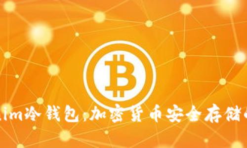 理解Tokenim冷钱包：加密货币安全存储的理想选择