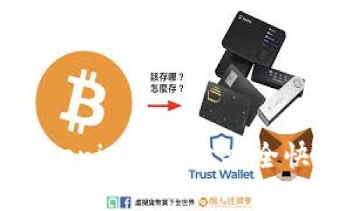 如何在Tokenim平台上安全快速地充值