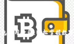 比特派钱包使用教程：轻松掌握数字资产管理